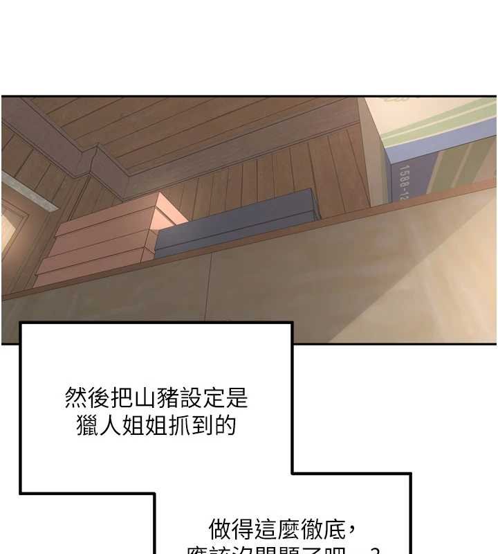 里长孙子开麦啦 - 第36話-山豬肉女體盛 - page 109