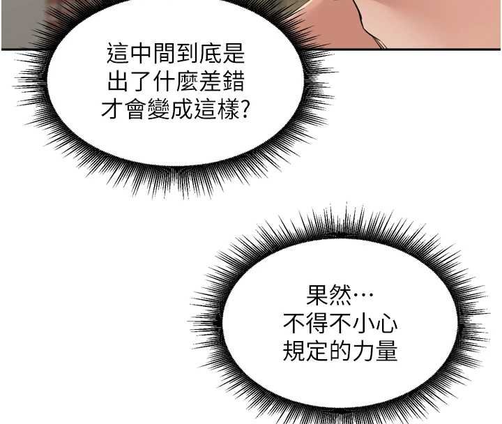 里长孙子开麦啦 - 第36話-山豬肉女體盛 - page 127