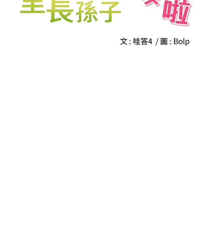 里长孙子开麦啦 - 第40話-溪邊玩水大秀清涼身材 - page 25