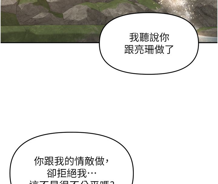 里长孙子开麦啦 - 第40話-溪邊玩水大秀清涼身材 - page 115