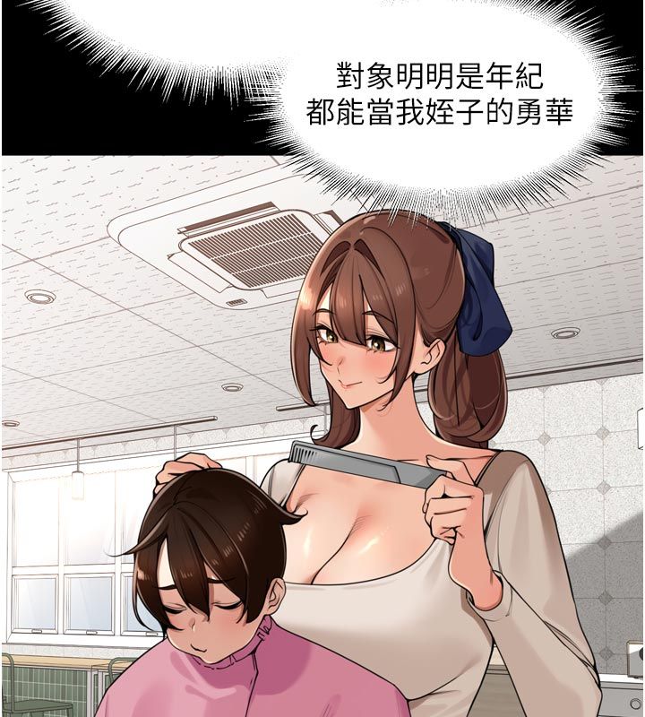 里长孙子开麦啦 - 第44話-Q彈粉嫩禁忌之洞 - page 9