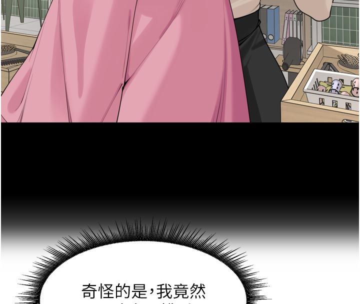 里长孙子开麦啦 - 第44話-Q彈粉嫩禁忌之洞 - page 10