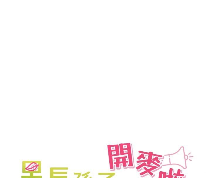 里长孙子开麦啦 - 第44話-Q彈粉嫩禁忌之洞 - page 16