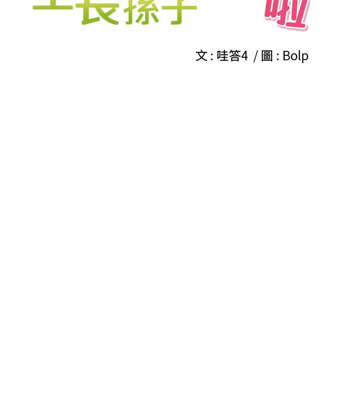 里长孙子开麦啦 - 第44話-Q彈粉嫩禁忌之洞 - page 17