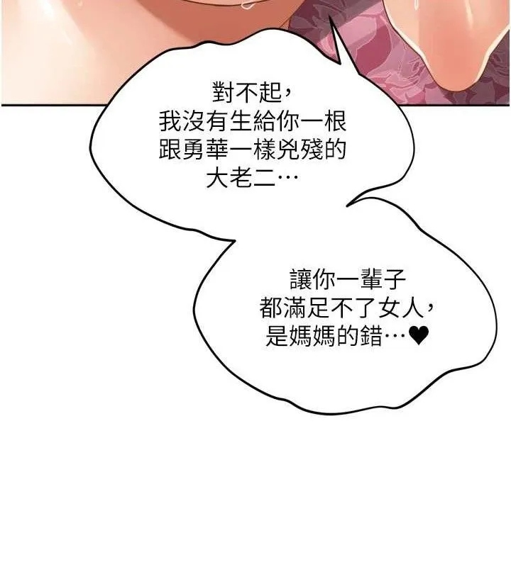 里长孙子开麦啦 - 第13話-看著媽媽勃起了 - page 110