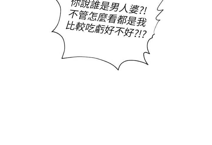 里长孙子开麦啦 - 第38話-半路殺出的情敵 - page 10