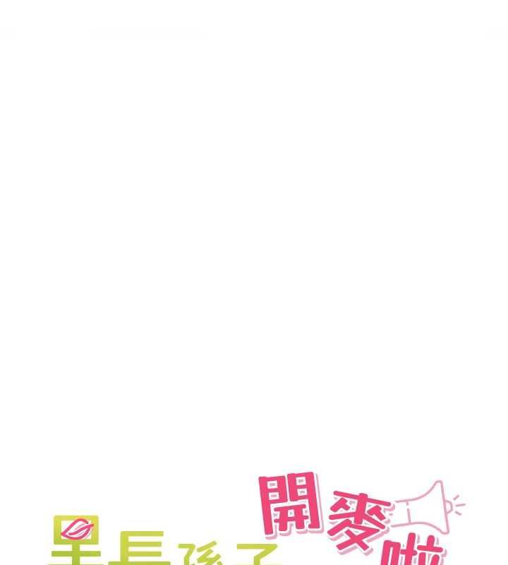 里长孙子开麦啦 - 第38話-半路殺出的情敵 - page 37