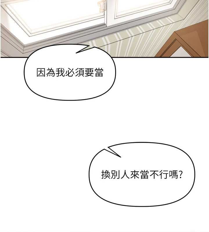 里长孙子开麦啦 - 第38話-半路殺出的情敵 - page 61