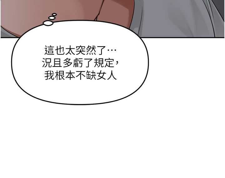 里长孙子开麦啦 - 第38話-半路殺出的情敵 - page 108