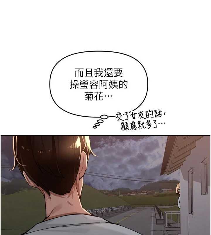 里长孙子开麦啦 - 第38話-半路殺出的情敵 - page 109