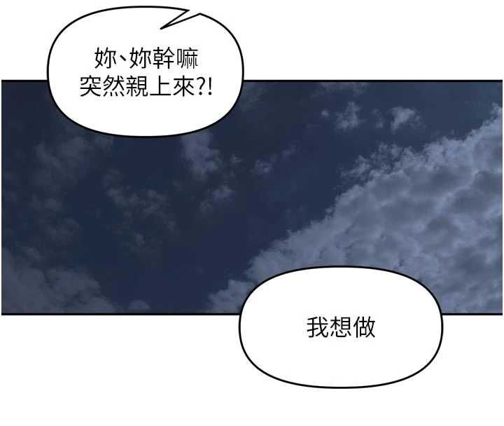 里长孙子开麦啦 - 第38話-半路殺出的情敵 - page 117