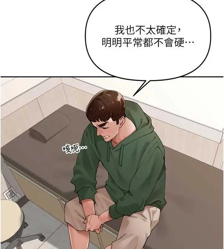 里长孙子开麦啦 - 第24話-你看我積了很多垢吧?♥ - page 4