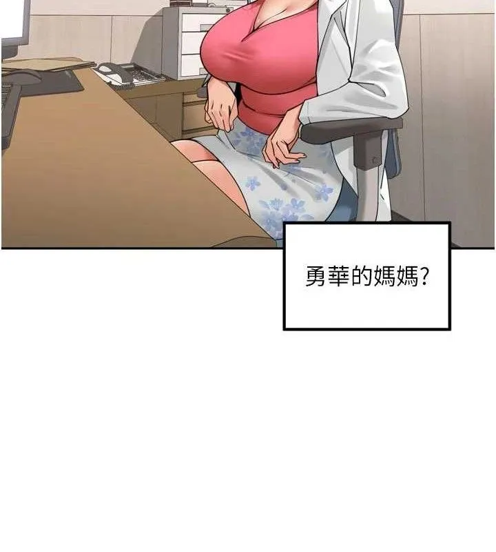 里长孙子开麦啦 - 第24話-你看我積了很多垢吧?♥ - page 16