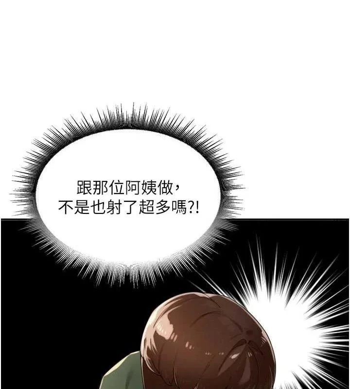 里长孙子开麦啦 - 第24話-你看我積了很多垢吧?♥ - page 27