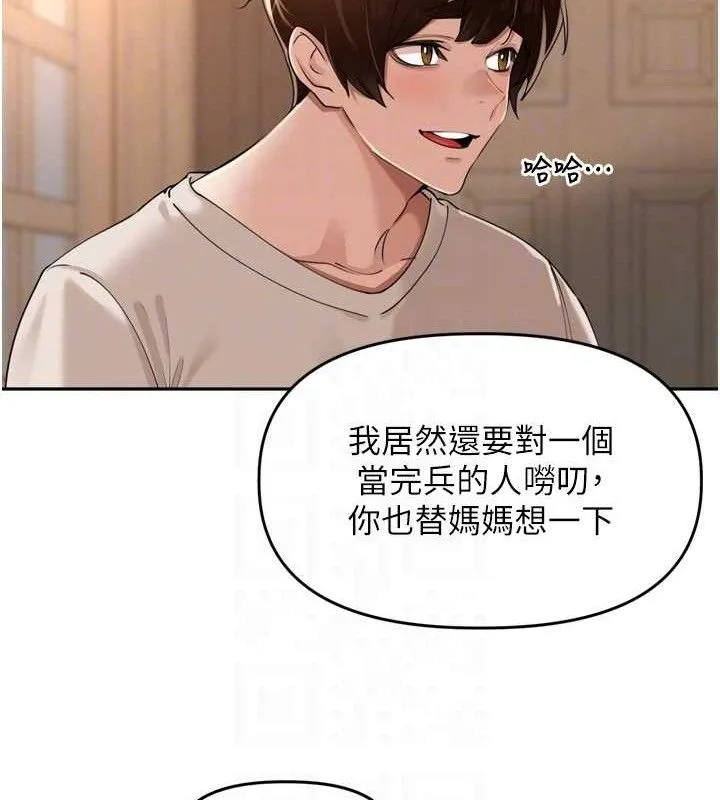 里长孙子开麦啦 - 第24話-你看我積了很多垢吧?♥ - page 52