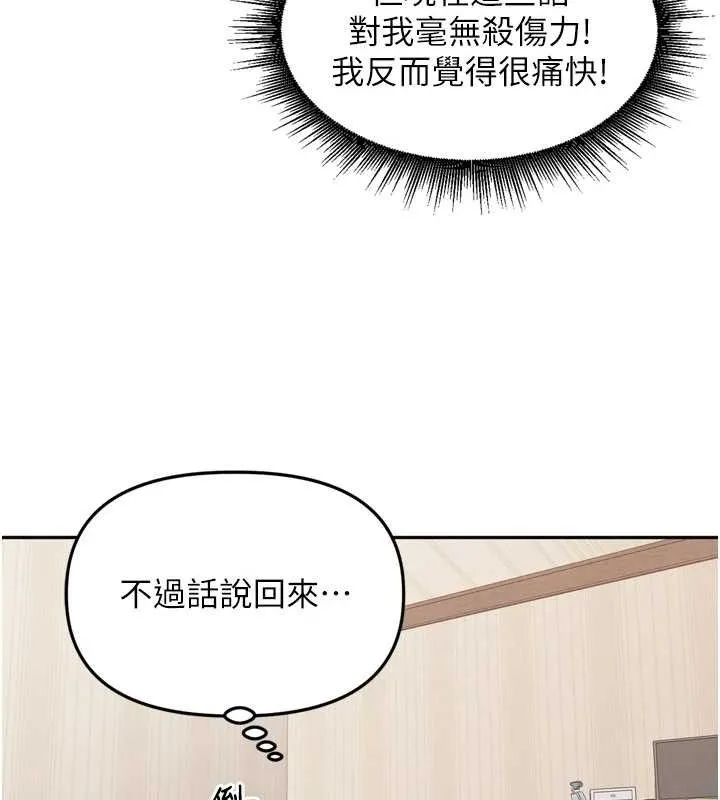 里长孙子开麦啦 - 第24話-你看我積了很多垢吧?♥ - page 61