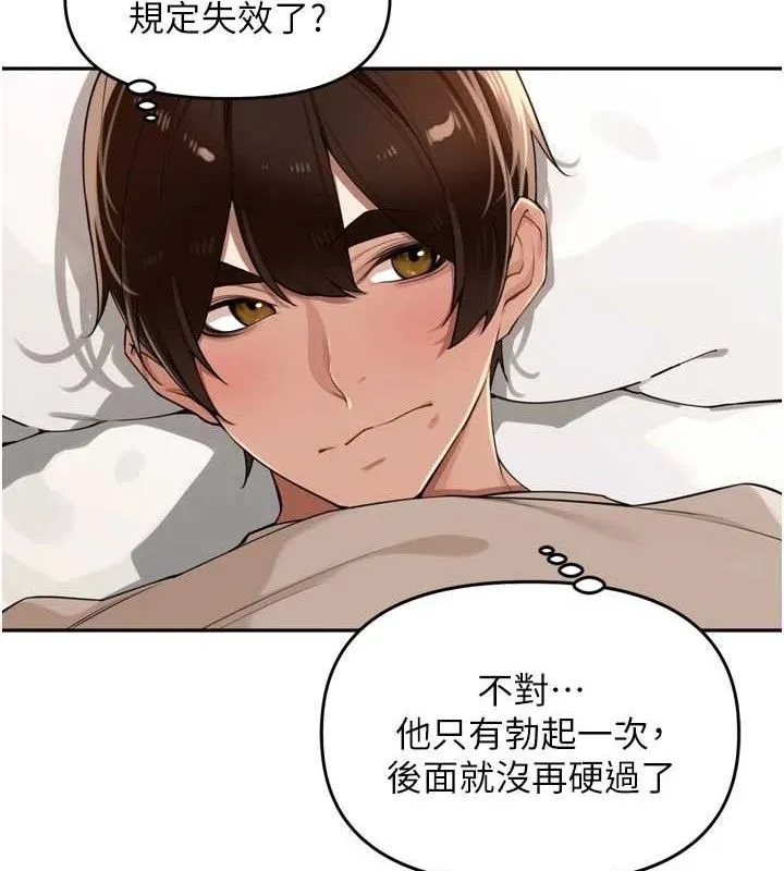 里长孙子开麦啦 - 第24話-你看我積了很多垢吧?♥ - page 65
