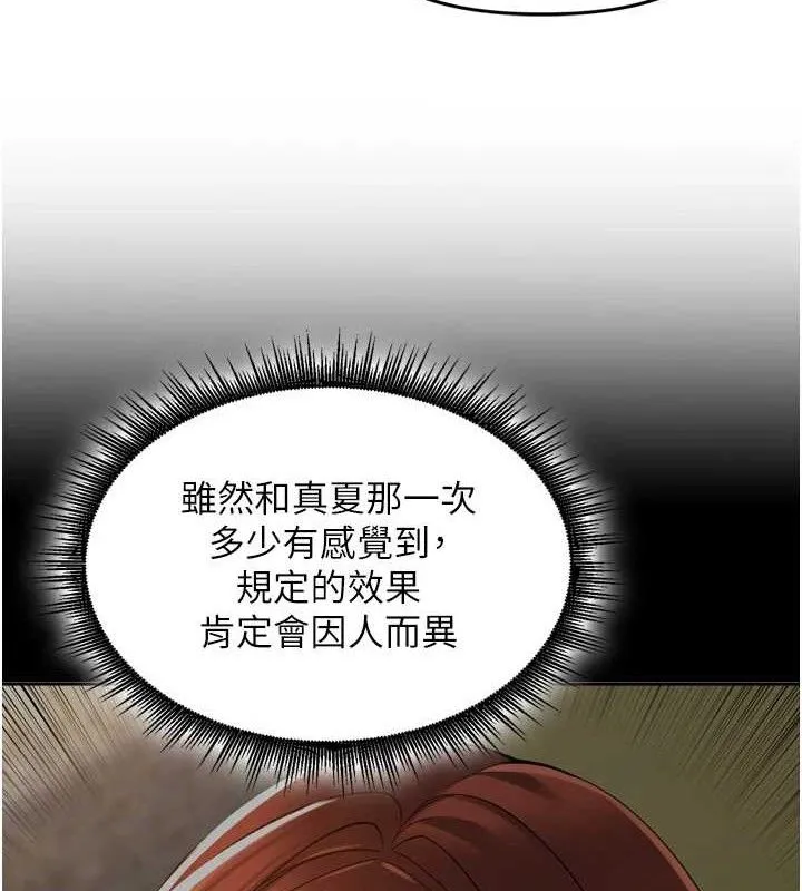 里长孙子开麦啦 - 第24話-你看我積了很多垢吧?♥ - page 66