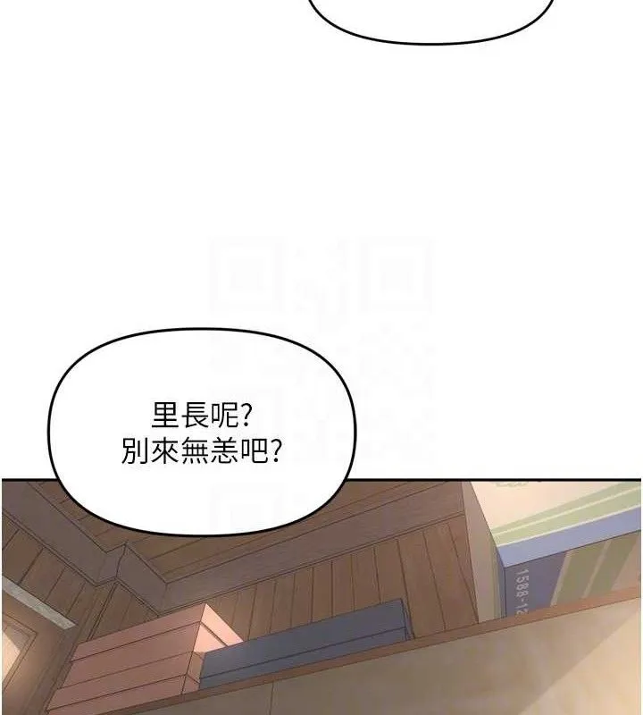 里长孙子开麦啦 - 第24話-你看我積了很多垢吧?♥ - page 73