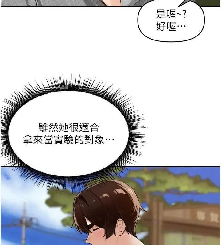 里长孙子开麦啦 - 第24話-你看我積了很多垢吧?♥ - page 89