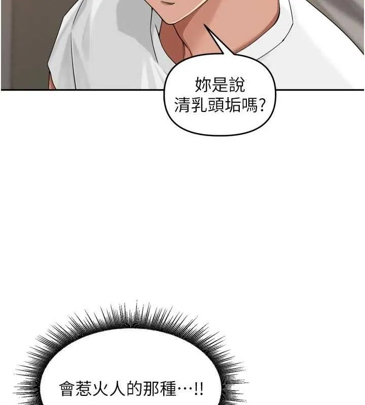 里长孙子开麦啦 - 第24話-你看我積了很多垢吧?♥ - page 96