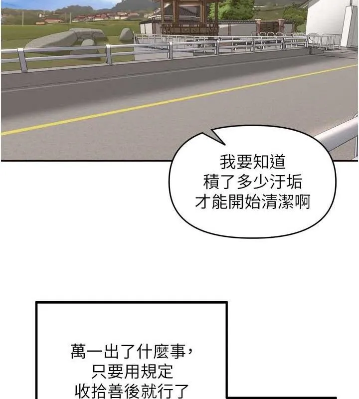里长孙子开麦啦 - 第24話-你看我積了很多垢吧?♥ - page 102