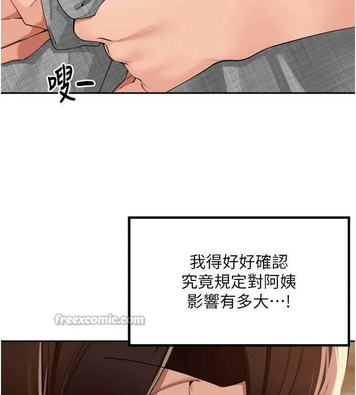 里长孙子开麦啦 - 第24話-你看我積了很多垢吧?♥ - page 105