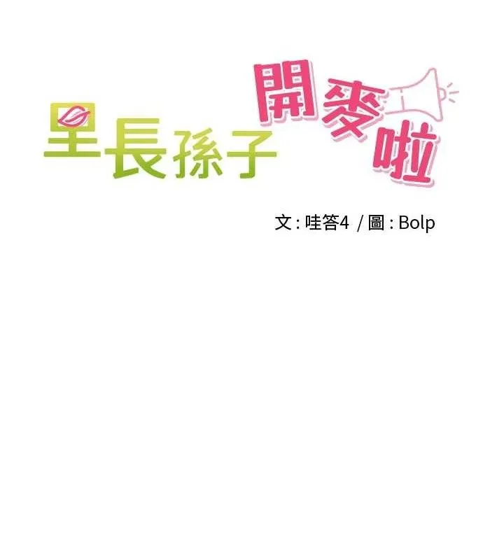里长孙子开麦啦 - 第22話-總算用肉棒高潮了♥ - page 8