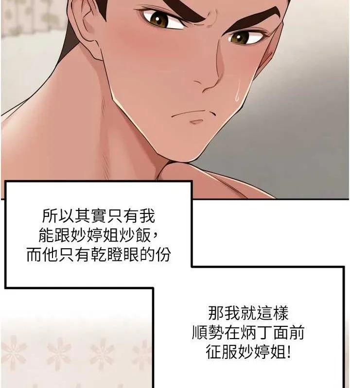 里长孙子开麦啦 - 第22話-總算用肉棒高潮了♥ - page 12