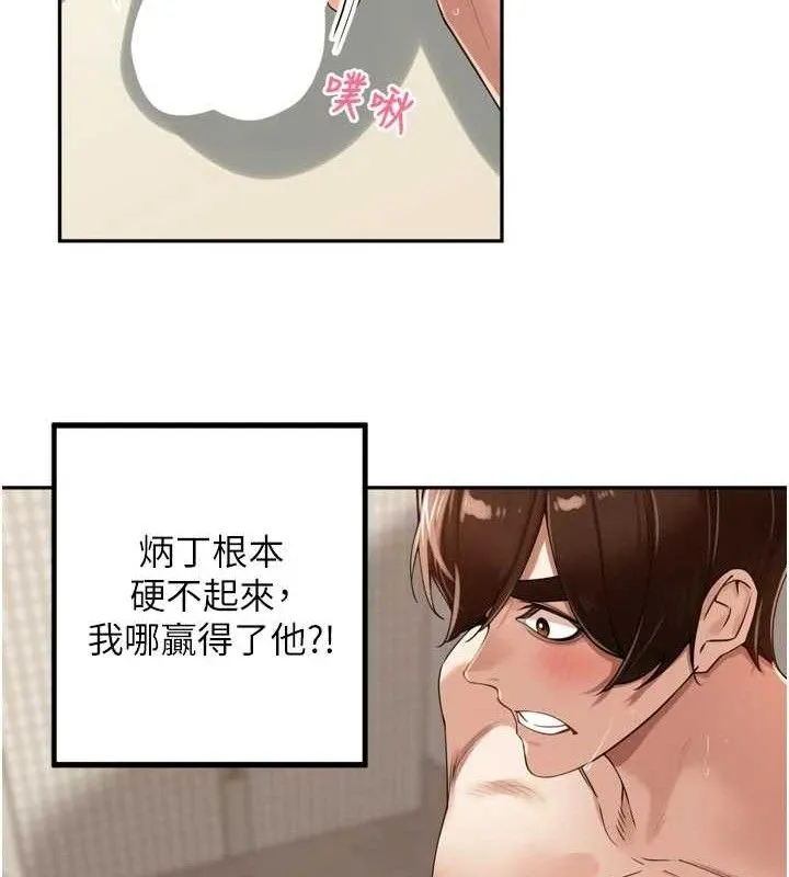 里长孙子开麦啦 - 第22話-總算用肉棒高潮了♥ - page 26