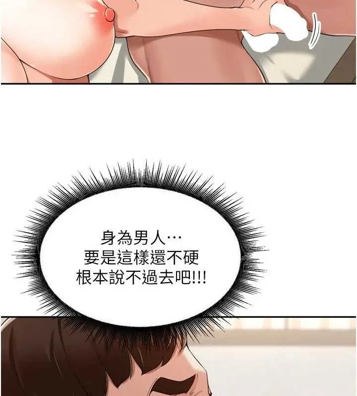 里长孙子开麦啦 - 第22話-總算用肉棒高潮了♥ - page 34