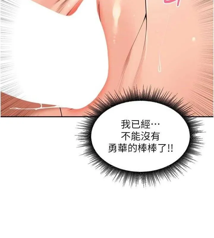 里长孙子开麦啦 - 第22話-總算用肉棒高潮了♥ - page 84