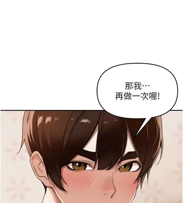 里长孙子开麦啦 - 第22話-總算用肉棒高潮了♥ - page 111