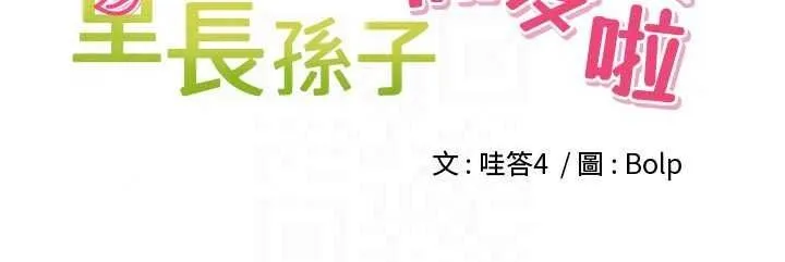 里长孙子开麦啦 - 第53話-香閨裡噴灑黃金水 - page 21