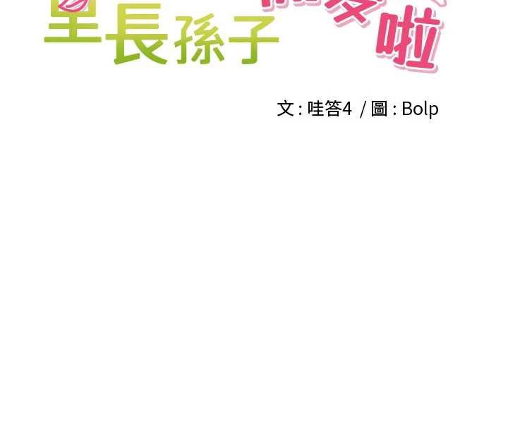 里长孙子开麦啦 - 第28話-乖乖母狗好聽話♥ - page 22