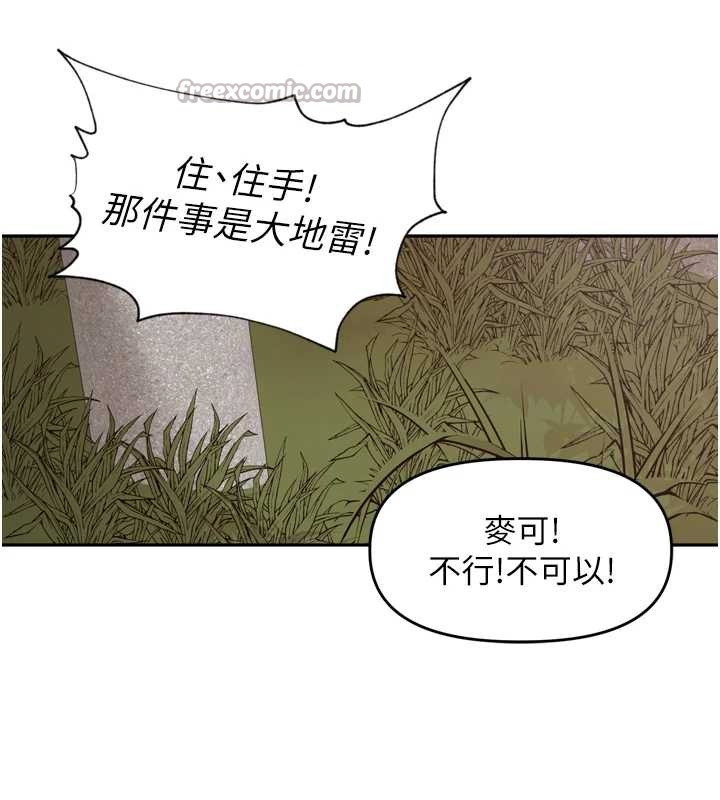 里长孙子开麦啦 - 第28話-乖乖母狗好聽話♥ - page 84