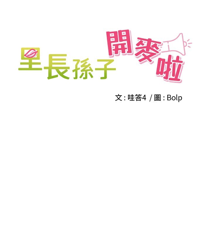 里长孙子开麦啦 - 第16話-罪惡和興奮並存的快感 - page 11