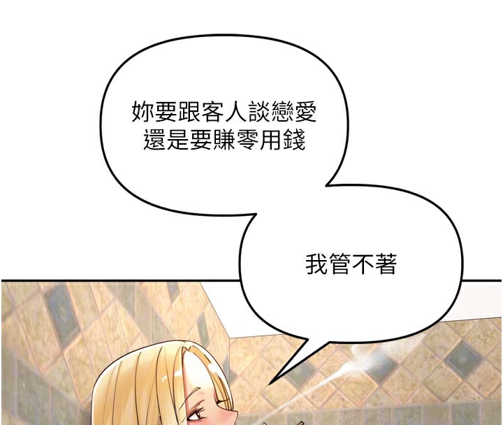 里长孙子开麦啦 - 第16話-罪惡和興奮並存的快感 - page 66