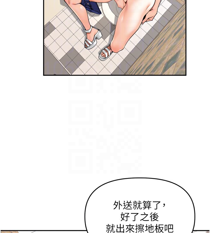 里长孙子开麦啦 - 第16話-罪惡和興奮並存的快感 - page 71