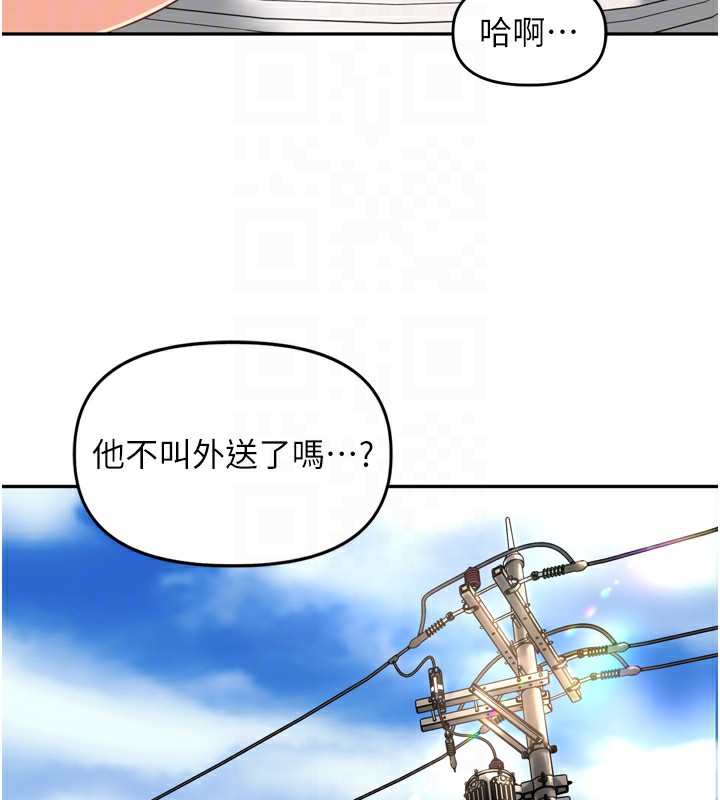 里长孙子开麦啦 - 第16話-罪惡和興奮並存的快感 - page 75