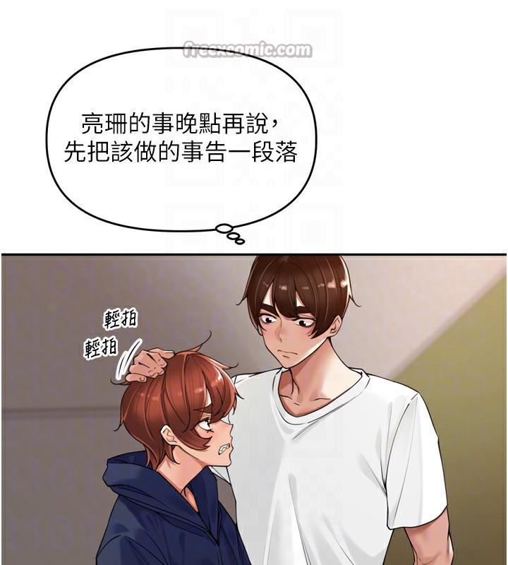 里长孙子开麦啦 - 第16話-罪惡和興奮並存的快感 - page 84