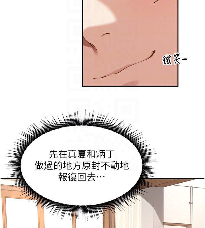 里长孙子开麦啦 - 第16話-罪惡和興奮並存的快感 - page 86