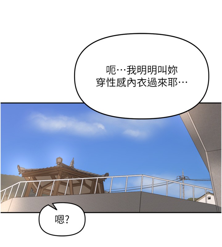 里长孙子开麦啦 - 第16話-罪惡和興奮並存的快感 - page 102