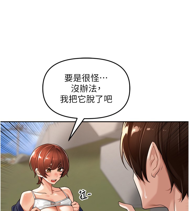 里长孙子开麦啦 - 第16話-罪惡和興奮並存的快感 - page 107