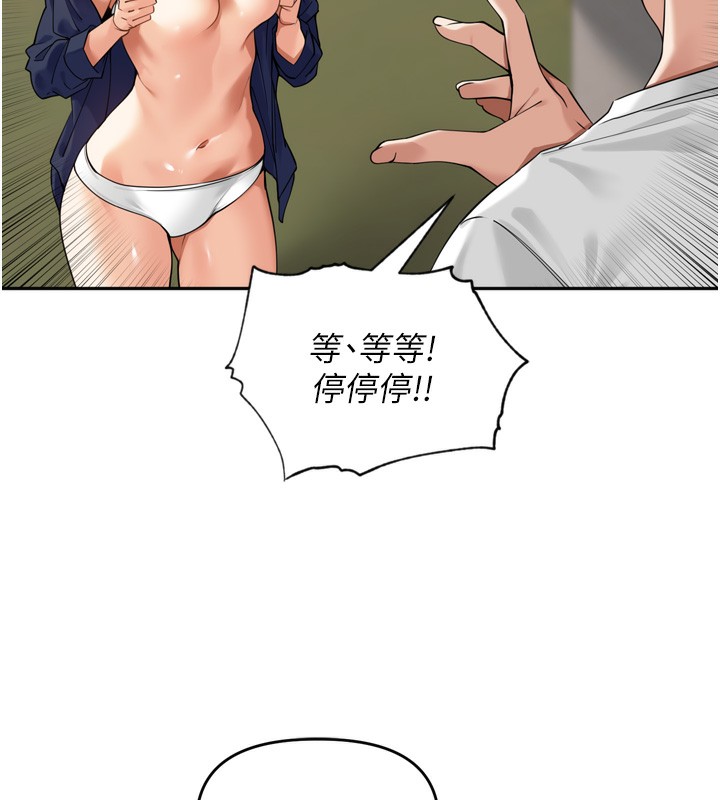 里长孙子开麦啦 - 第16話-罪惡和興奮並存的快感 - page 108