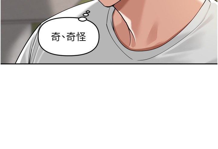 里长孙子开麦啦 - 第16話-罪惡和興奮並存的快感 - page 111