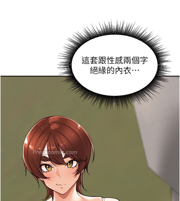 里长孙子开麦啦 - 第16話-罪惡和興奮並存的快感 - page 112