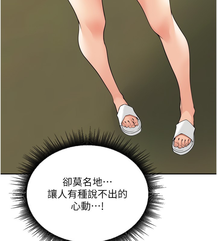 里长孙子开麦啦 - 第16話-罪惡和興奮並存的快感 - page 114