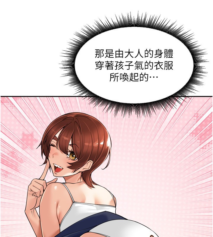 里长孙子开麦啦 - 第16話-罪惡和興奮並存的快感 - page 118