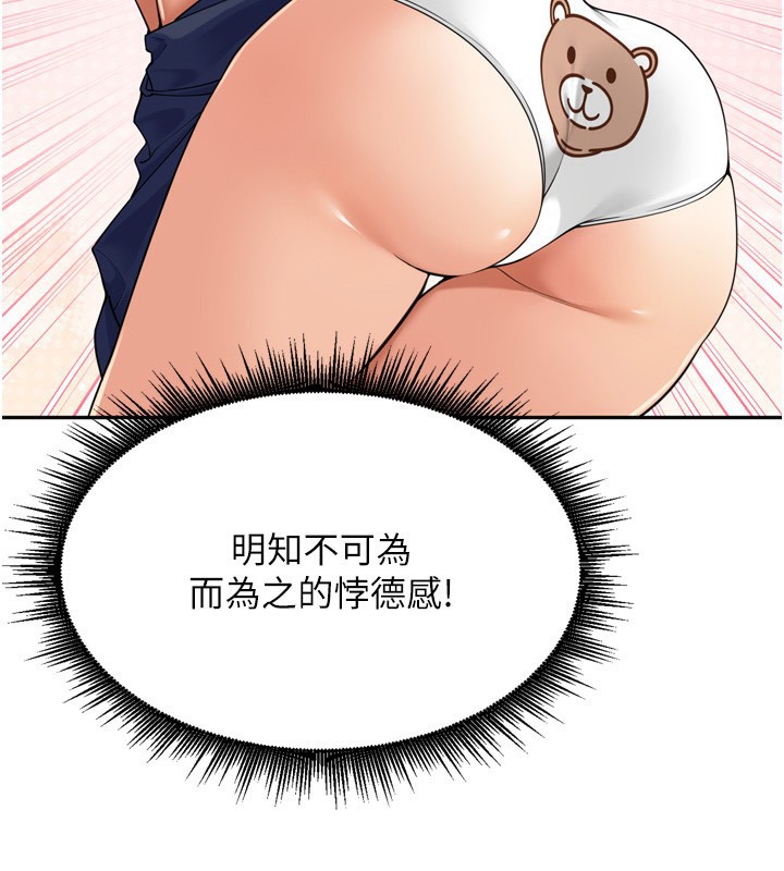 里长孙子开麦啦 - 第16話-罪惡和興奮並存的快感 - page 119